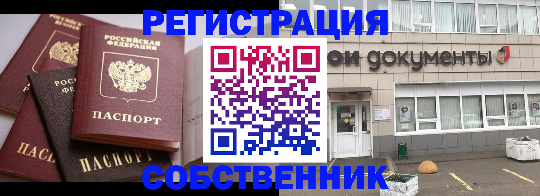 прописка 2025 в Усинске