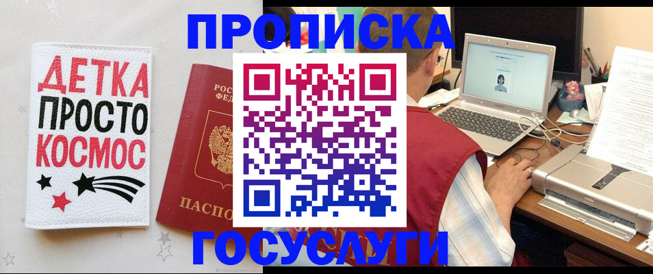 прописка гарантия в Усинске